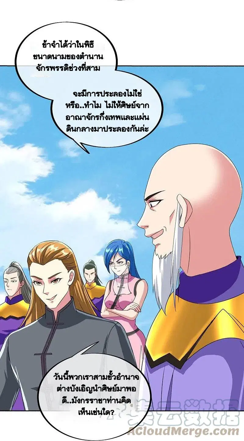 Peerless Battle Spirit ตอนที่ 462 หน้า 37