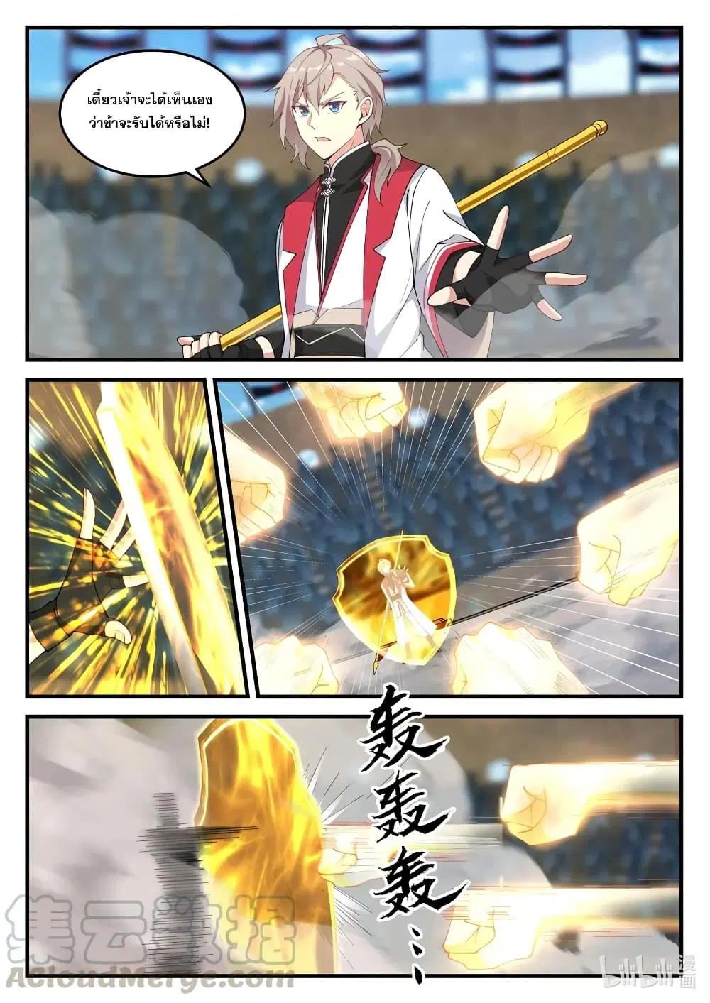 Martial God Asura ตอนที่ 107 หน้า 5