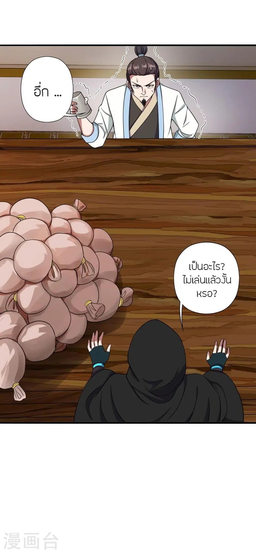 Banished Disciple’s Counterattack ราชาอมตะผู้ถูกขับไล่ ตอนที่ 296 หน้า 18