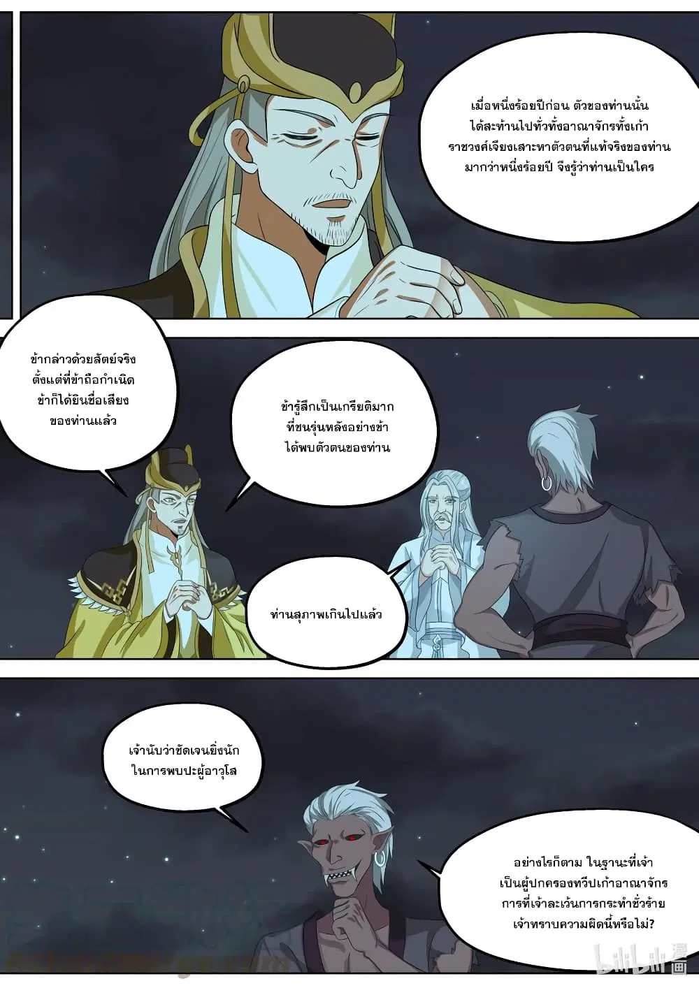 Martial God Asura ตอนที่ 366 หน้า 11