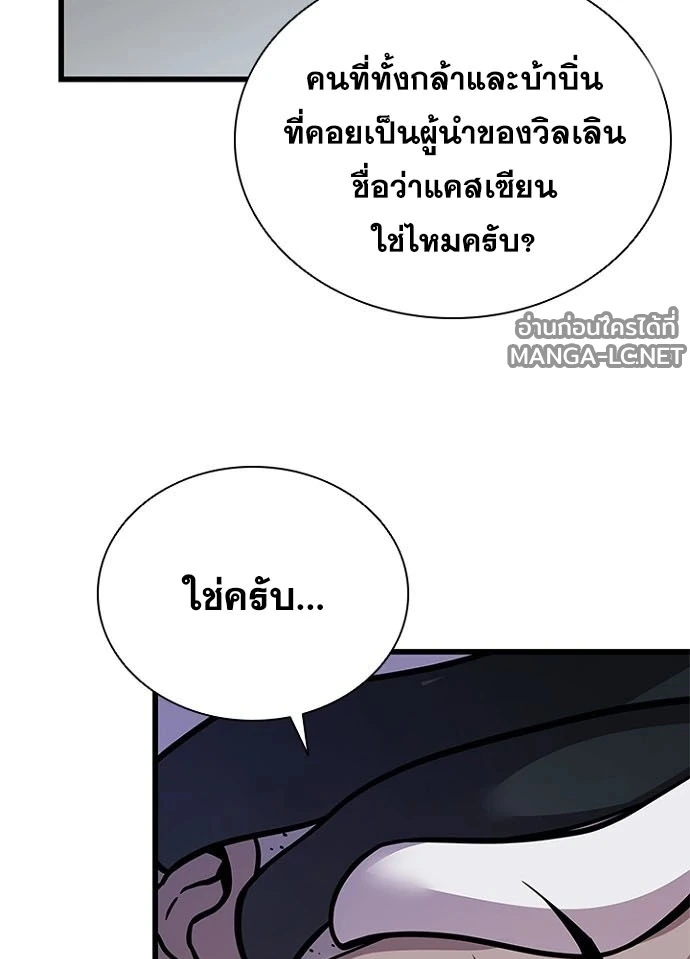 Villain to Kill ตอนที่ 232 หน้า 145