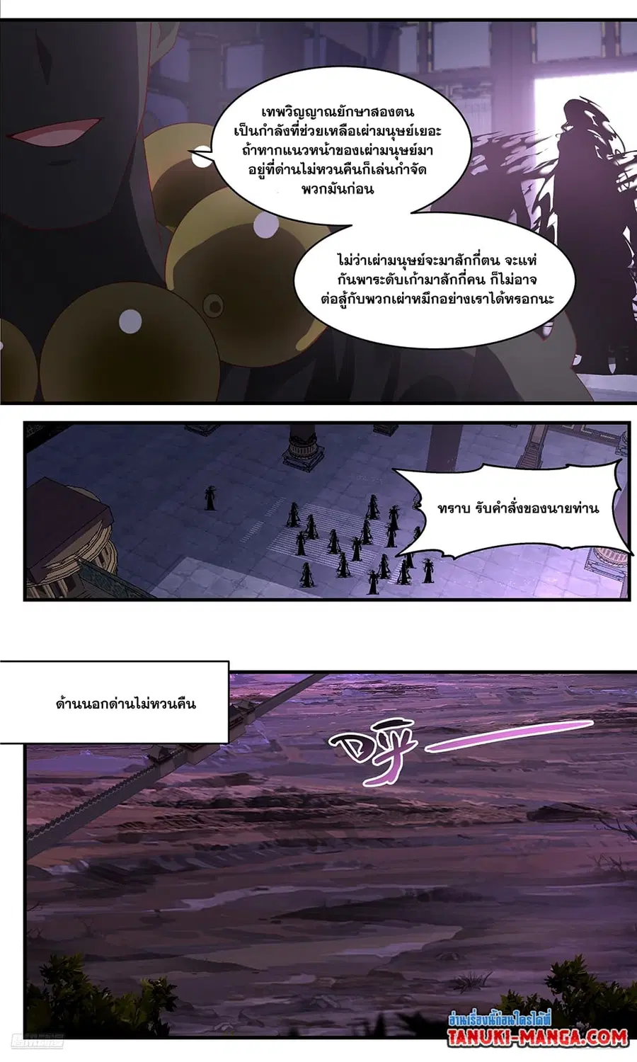 Martial Peak ตอนที่ 3672 หน้า 9