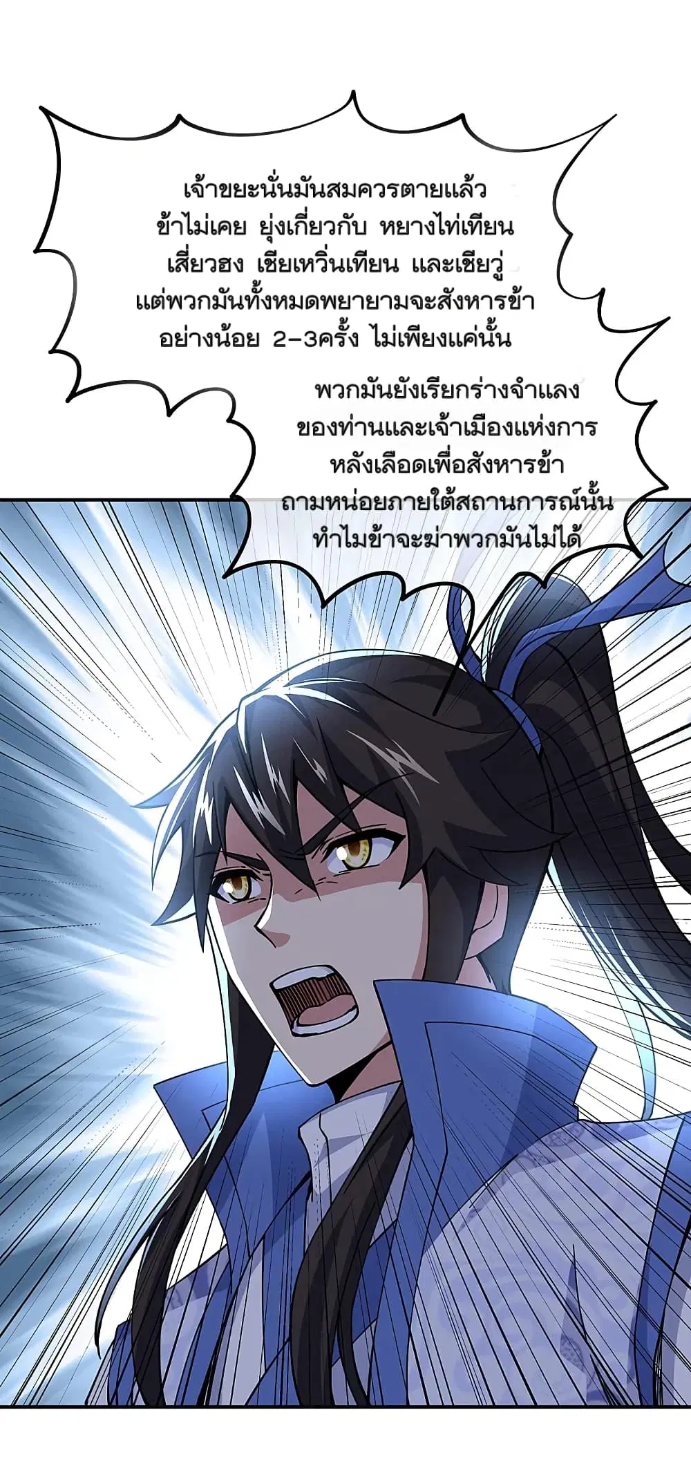 Peerless Battle Spirit ตอนที่ 304 หน้า 24