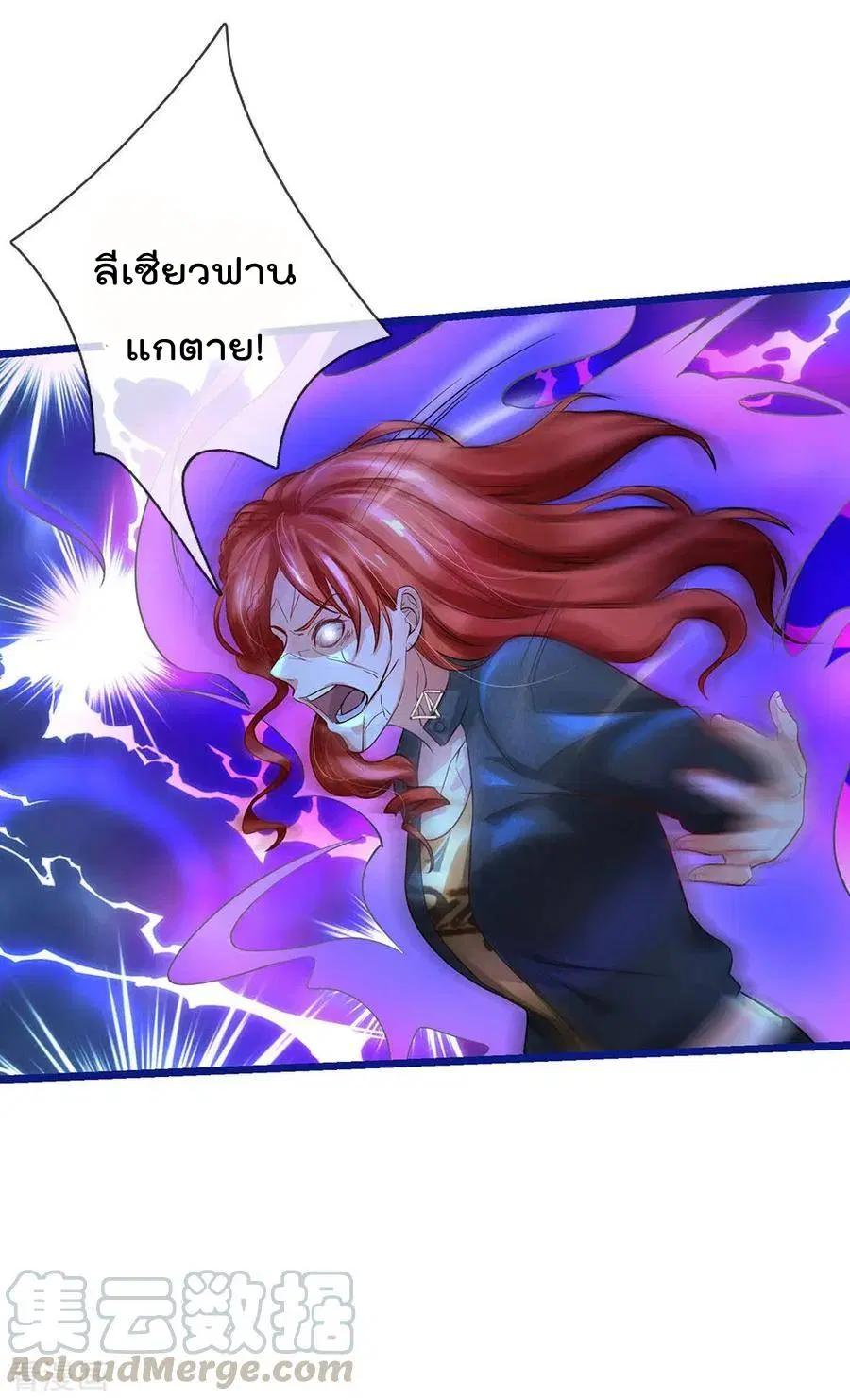 I’m the Great Immortal ตอนที่ 173 หน้า 5