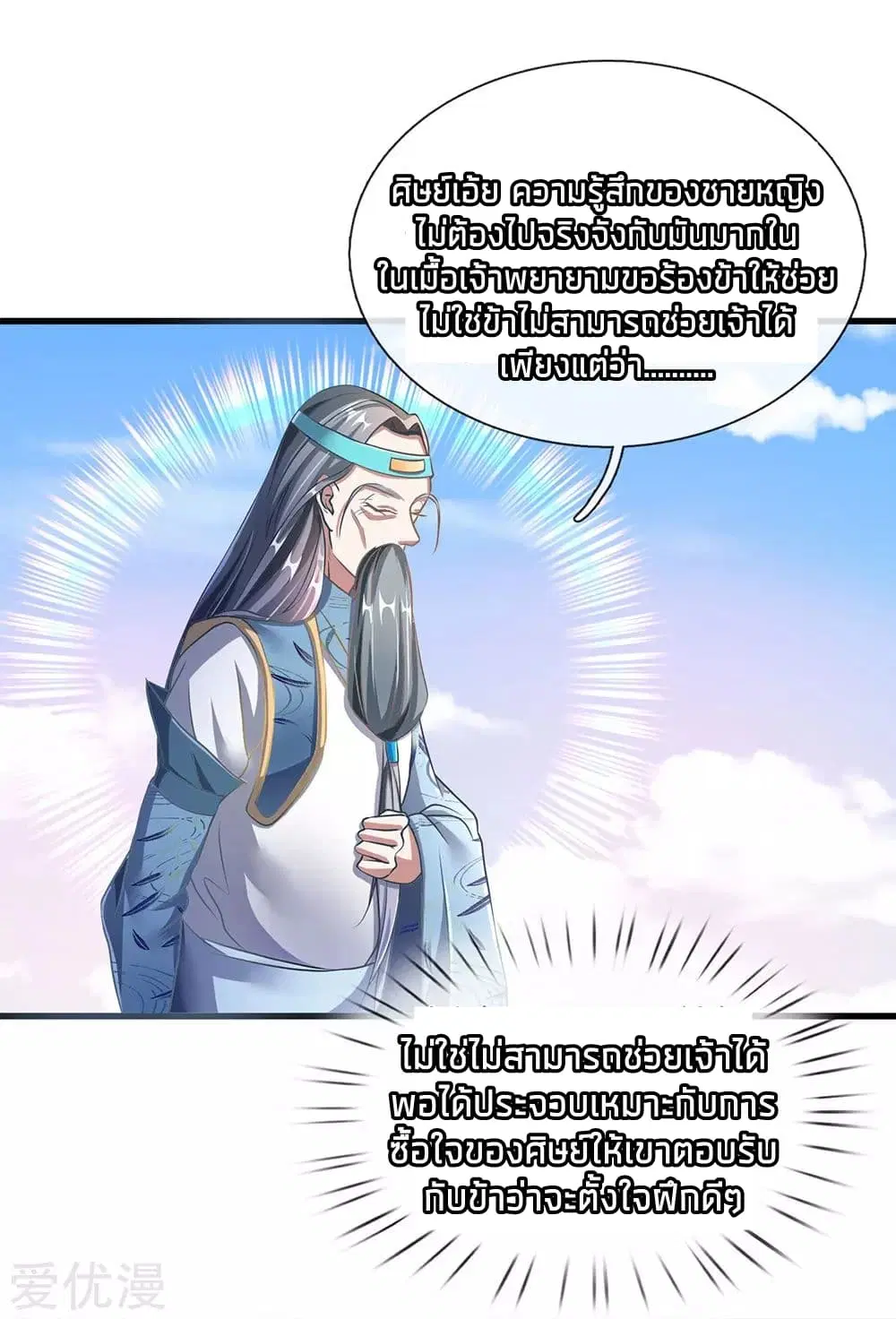 Sky Sword God ตอนที่ 97 หน้า 7