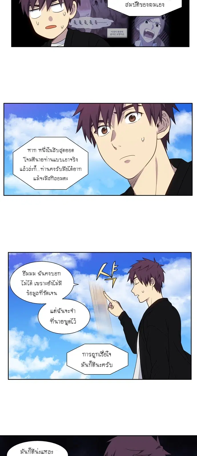The Gamer ตอนที่ 394 หน้า 11