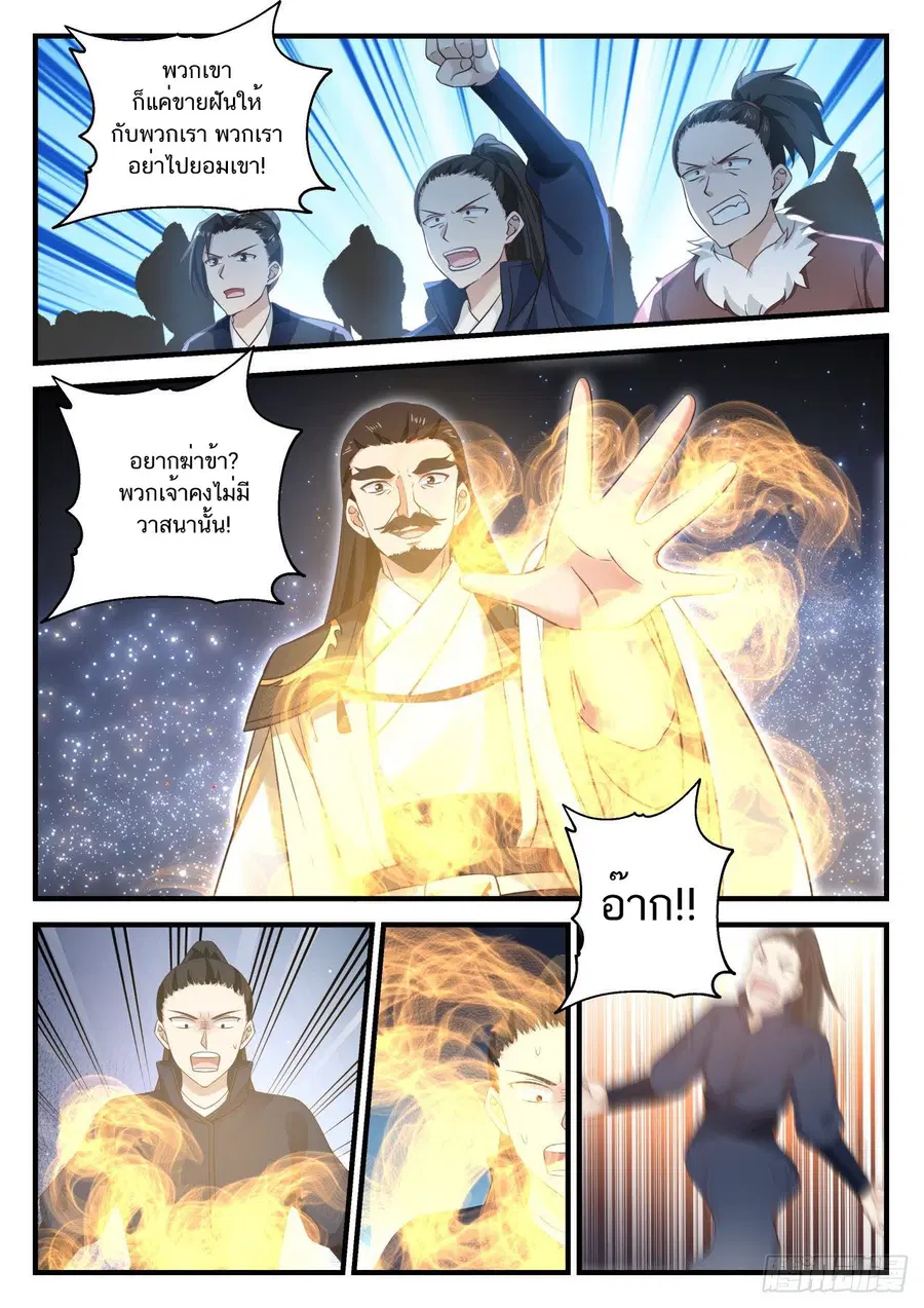 Martial Peak ตอนที่ 704 หน้า 4