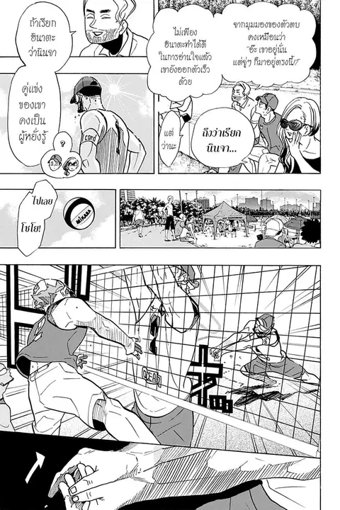 Haikyuu!! ตอนที่ 376 หน้า 7