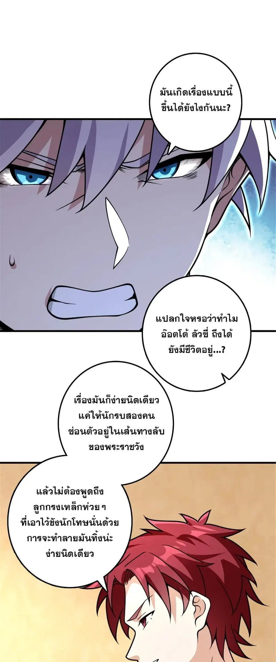 Release That Witch ตอนที่ 551 หน้า 16