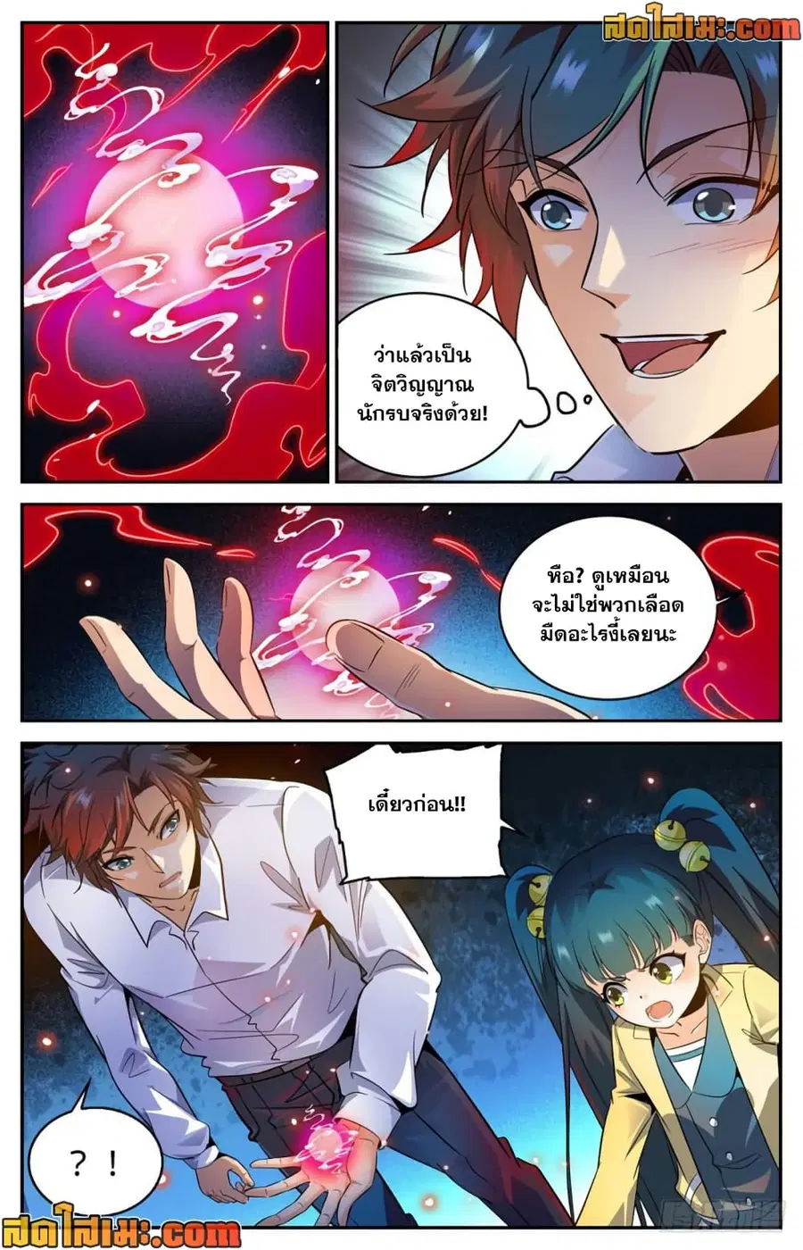 Versatile Mage ตอนที่ 311 หน้า 6