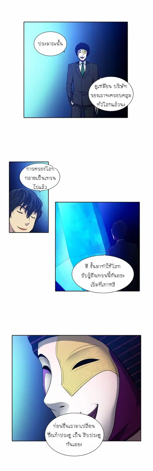 The Gamer ตอนที่ 142 หน้า 7