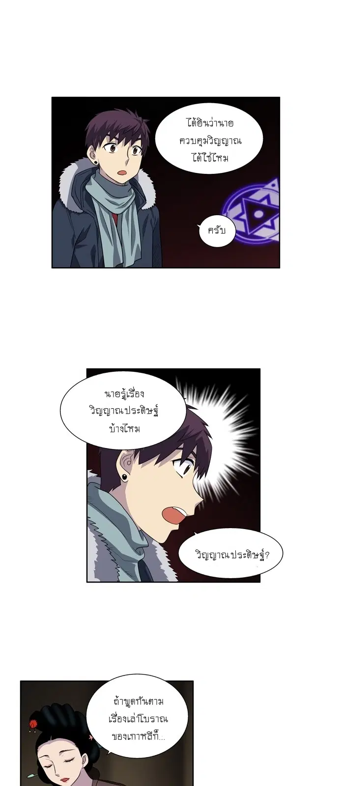 The Gamer ตอนที่ 186 หน้า 9