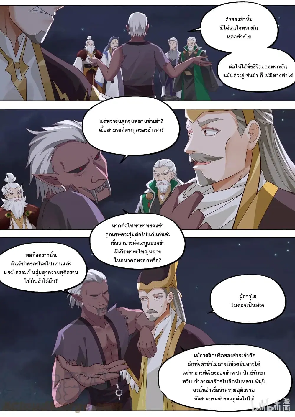 Martial God Asura ตอนที่ 367 หน้า 6