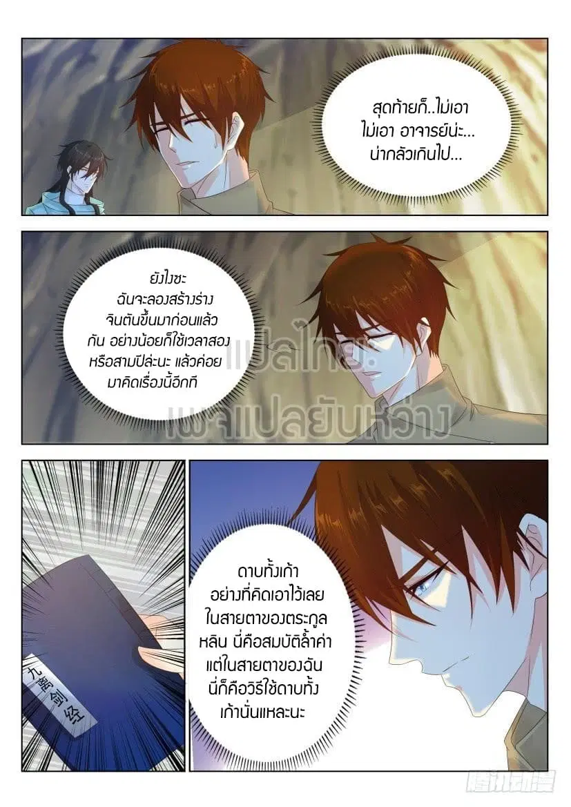 Rebirth Of The Urban Immortal Cultivator ตอนที่ 282 หน้า 8