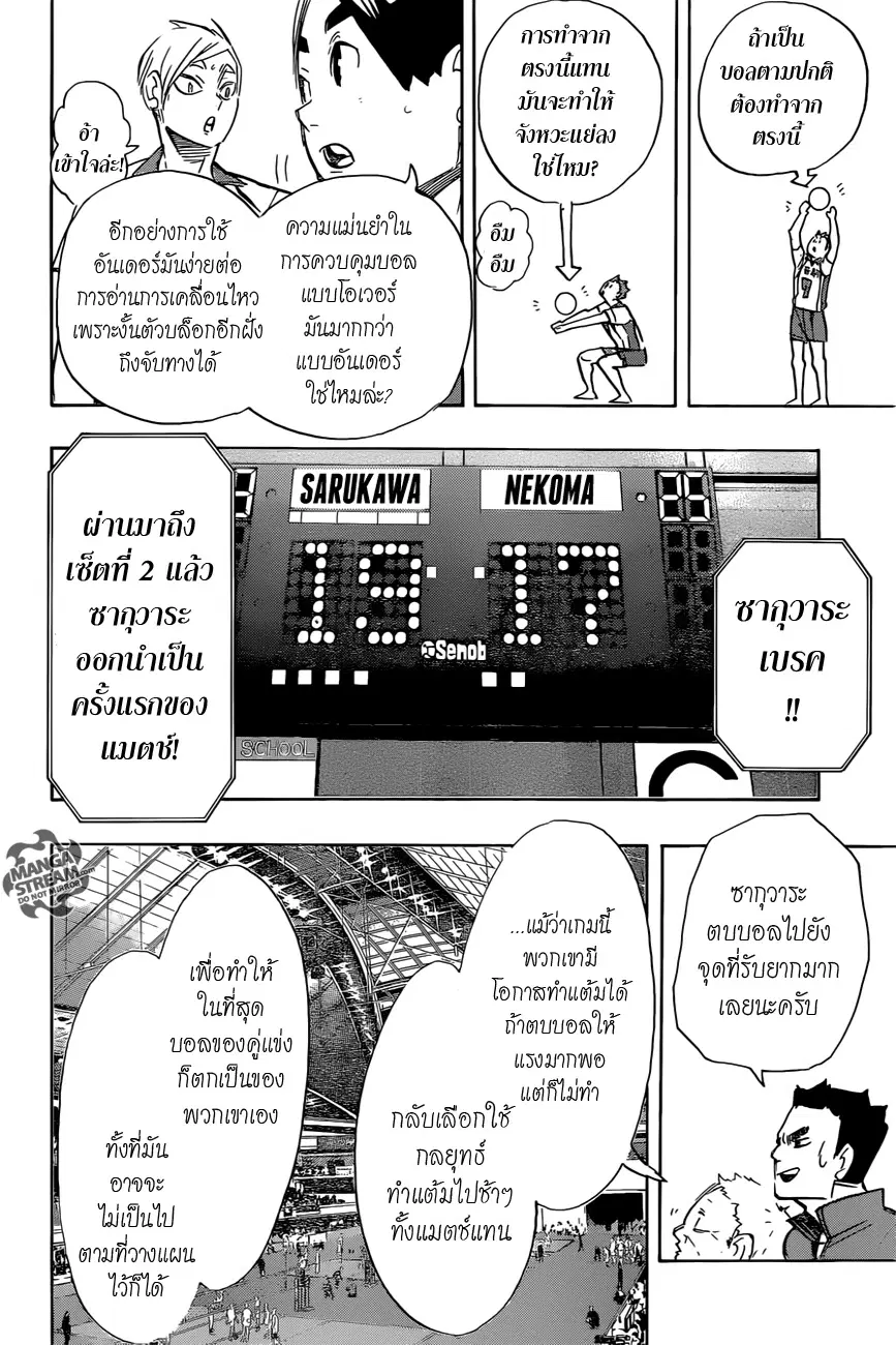 Haikyuu!! ตอนที่ 266 หน้า 17