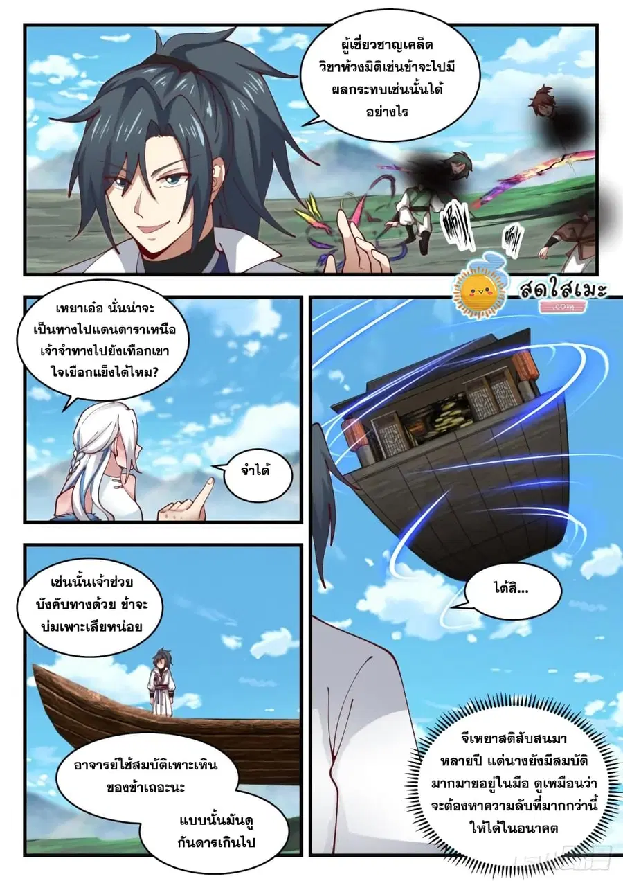 Martial Peak ตอนที่ 1926 หน้า 6
