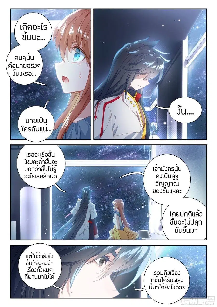 Douluo Dalu IV: Zhongji Douluo ตอนที่ 76 หน้า 4