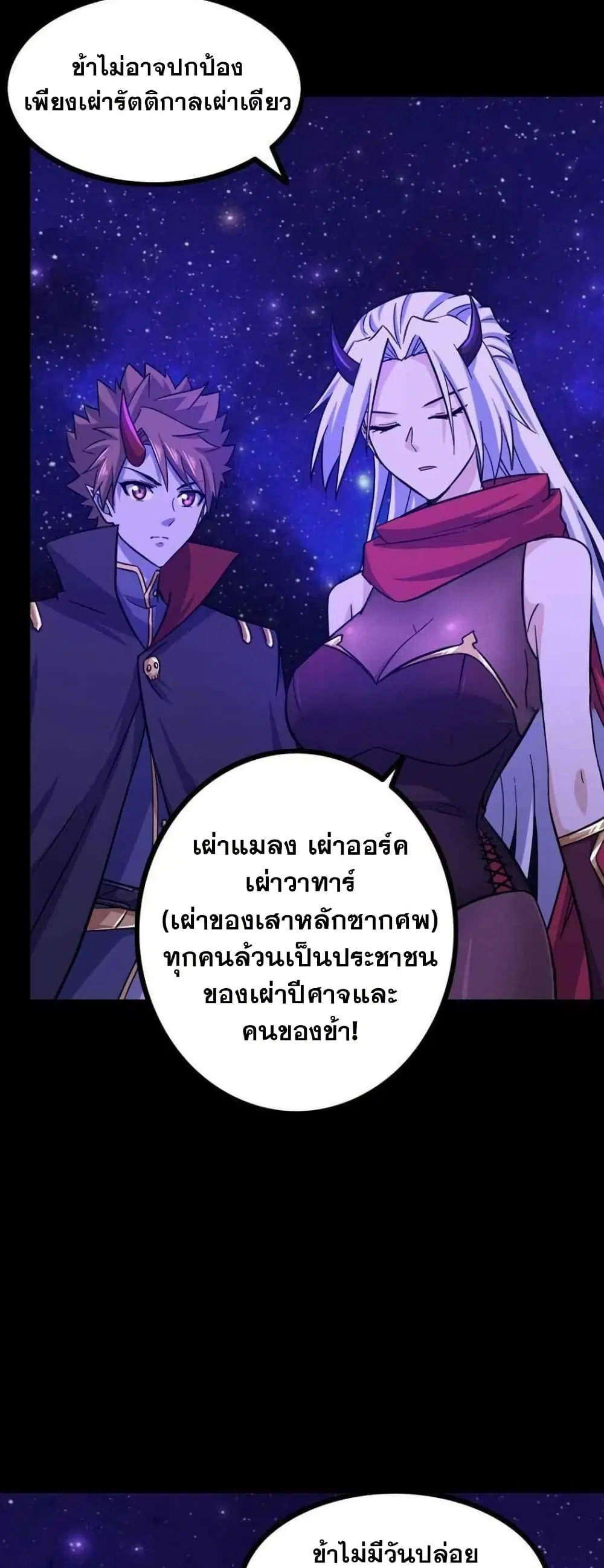 My Wife is a Demon Queen ตอนที่ 334 หน้า 21
