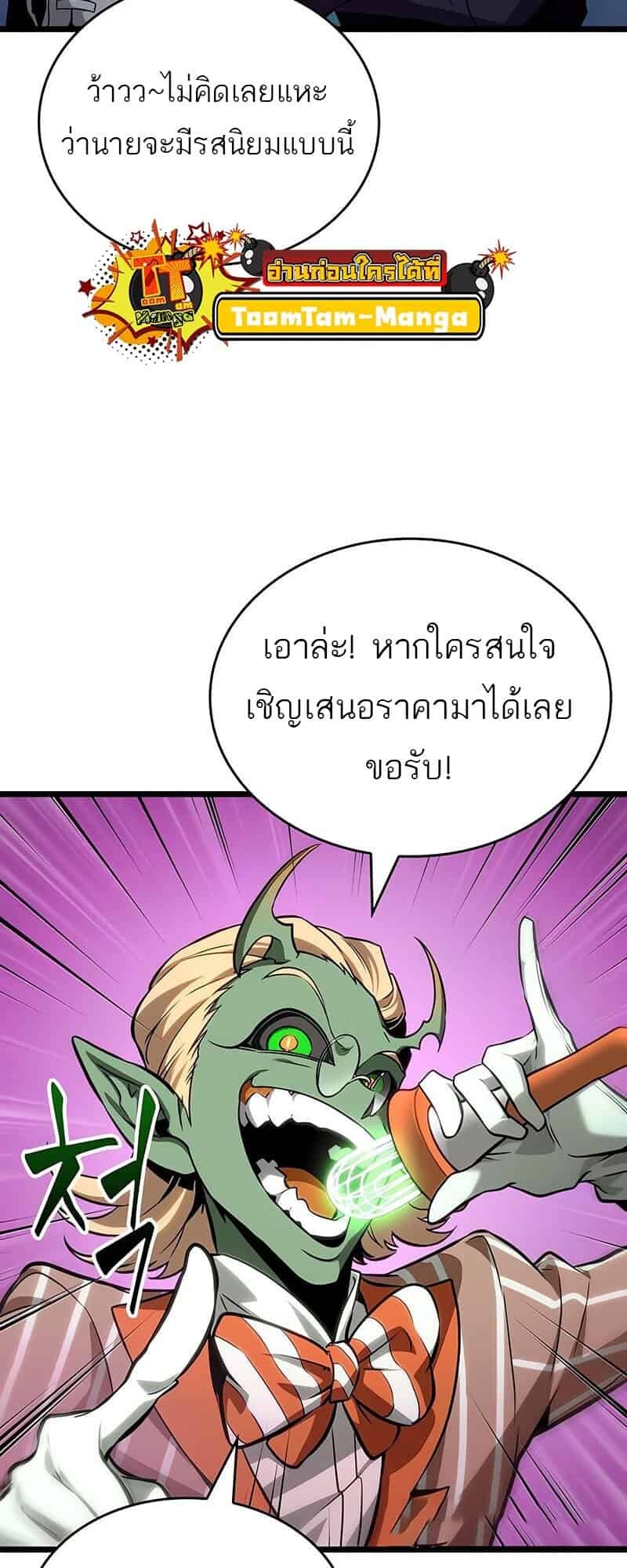 The World After the end โลกหลังการล่มสลาย ตอนที่ 176 หน้า 63