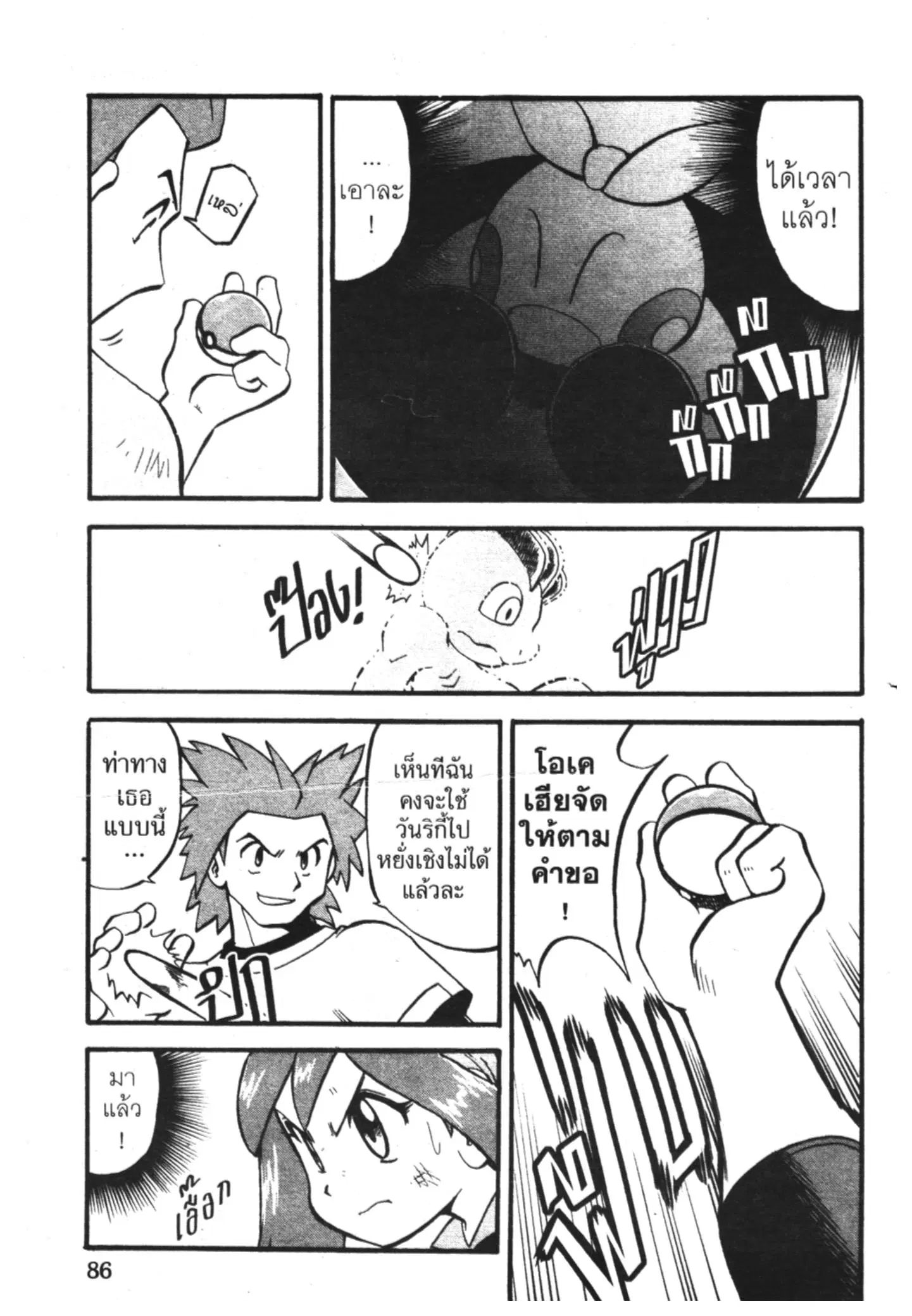 Pokémon ตอนที่ 195 หน้า 10