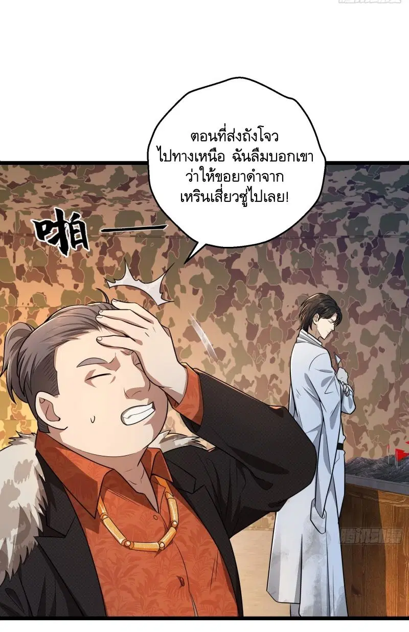 The First Order ตอนที่ 219 หน้า 37