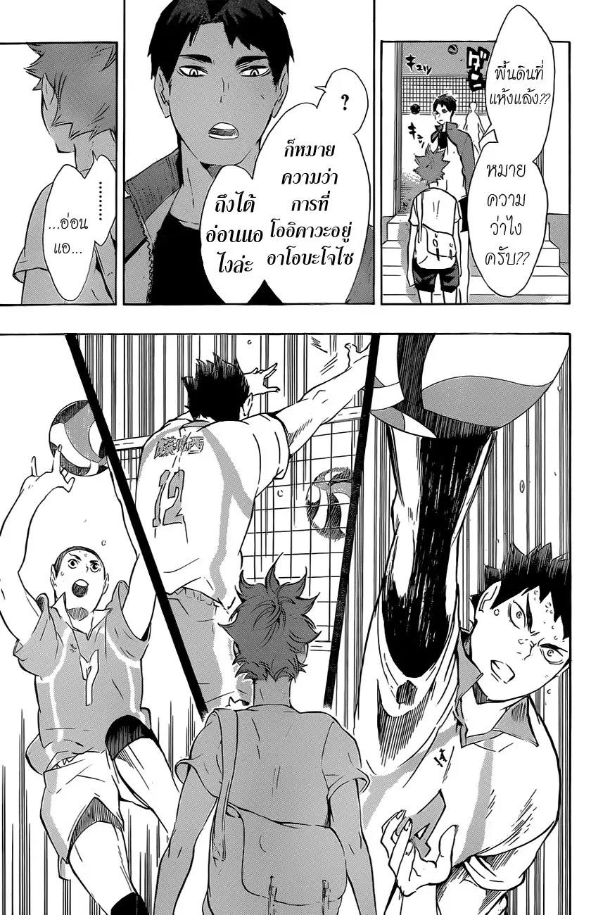 Haikyuu!! ตอนที่ 77 หน้า 11