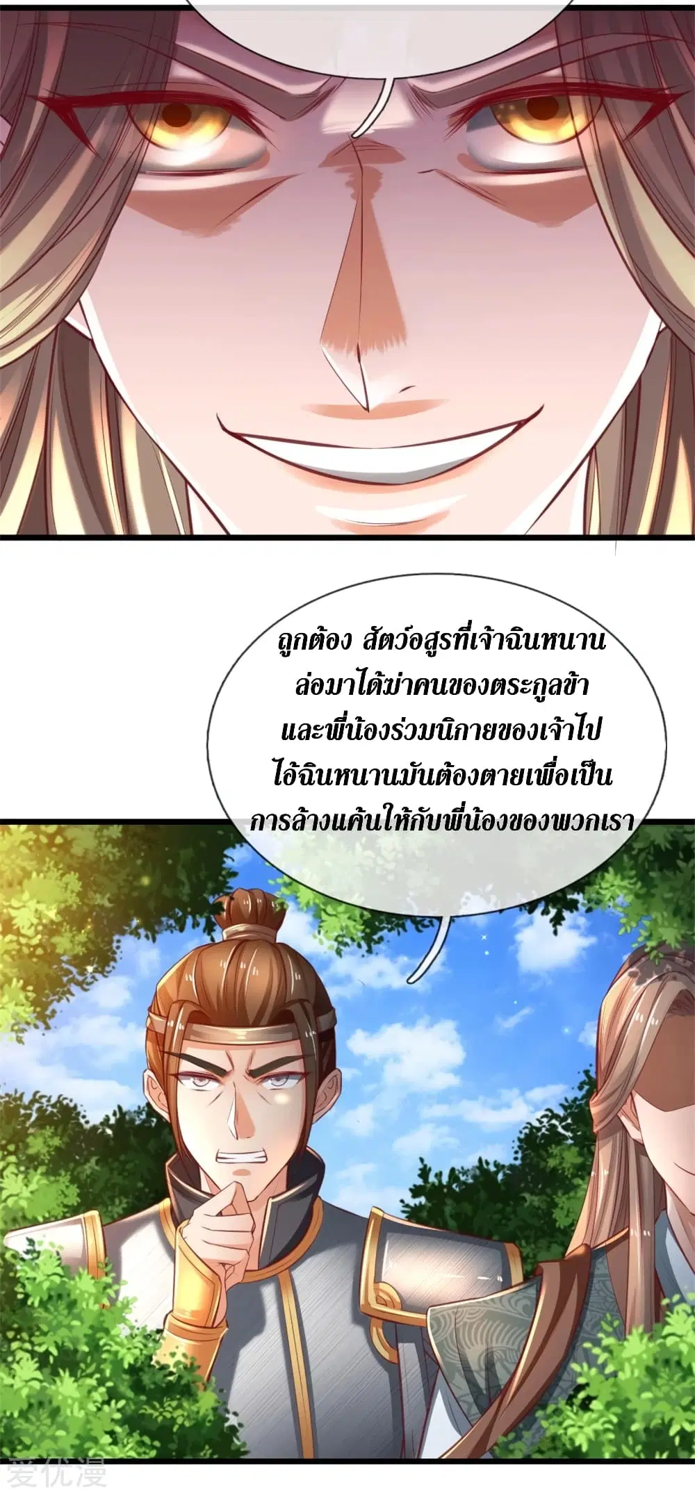 Sky Sword God ตอนที่ 338 หน้า 9