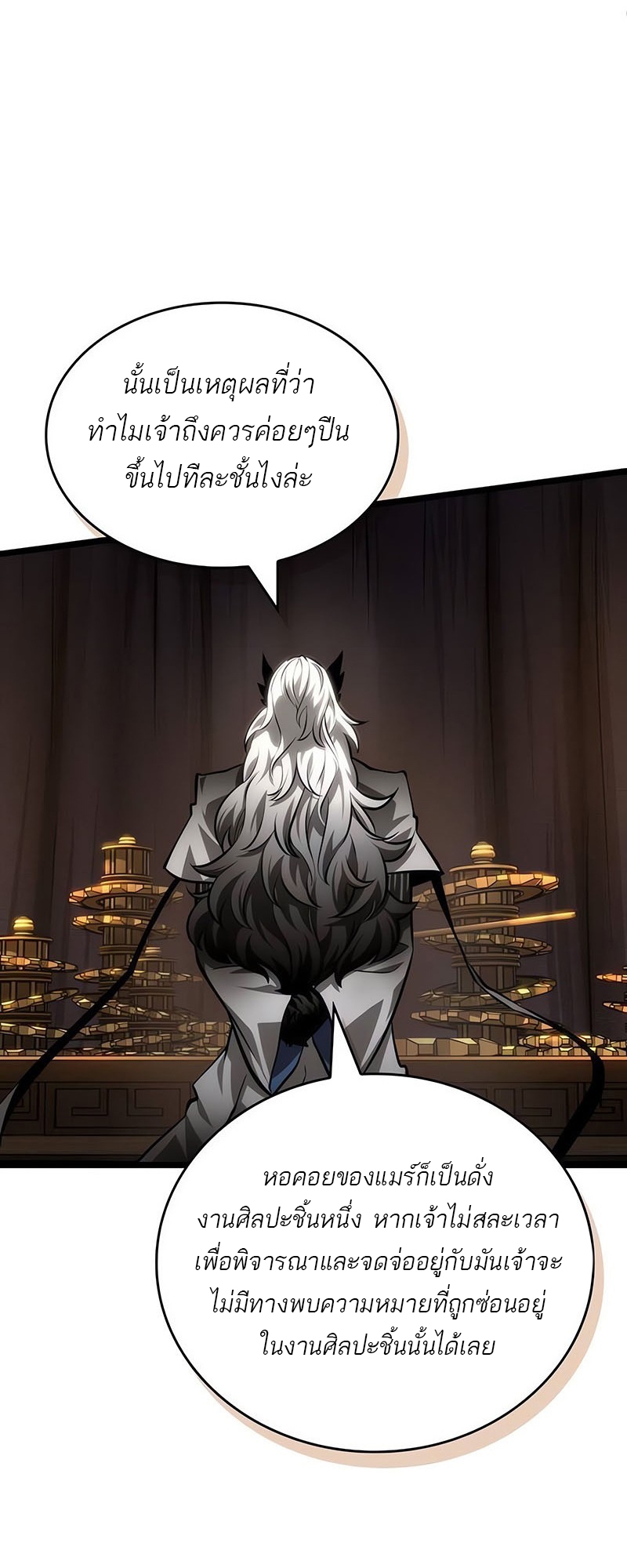 The World After the end โลกหลังการล่มสลาย ตอนที่ 150 หน้า 32