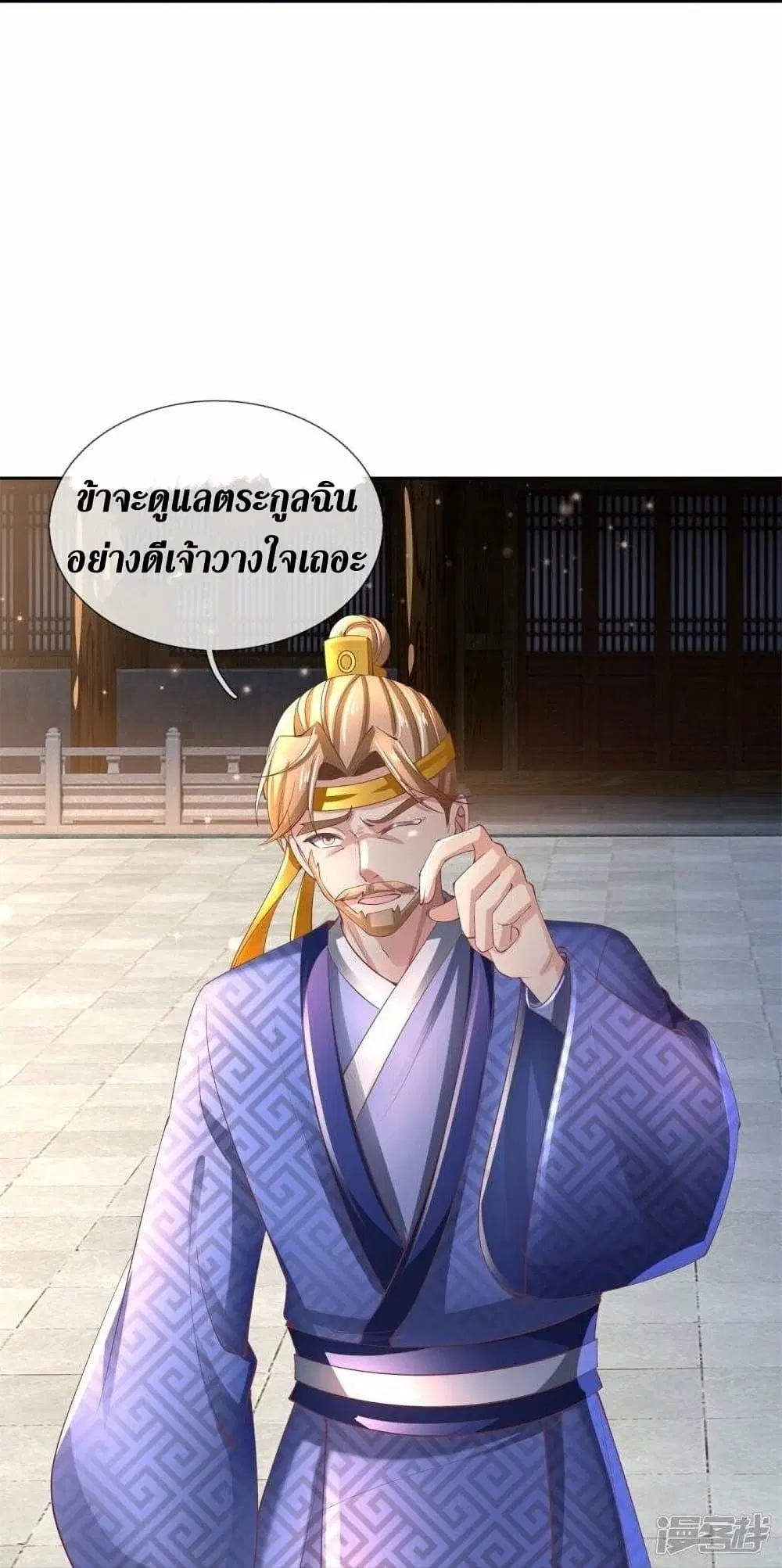 Sky Sword God ตอนที่ 471 หน้า 30