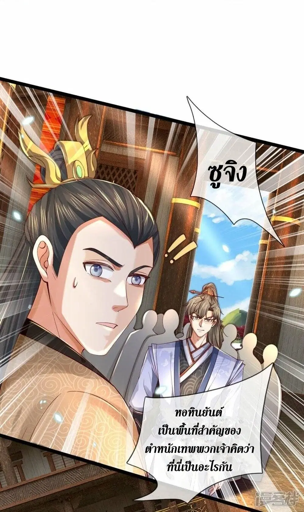 Sky Sword God ตอนที่ 486 หน้า 27
