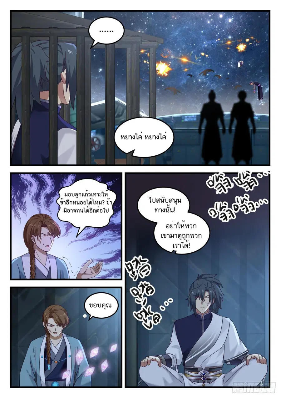 Martial Peak ตอนที่ 853 หน้า 10