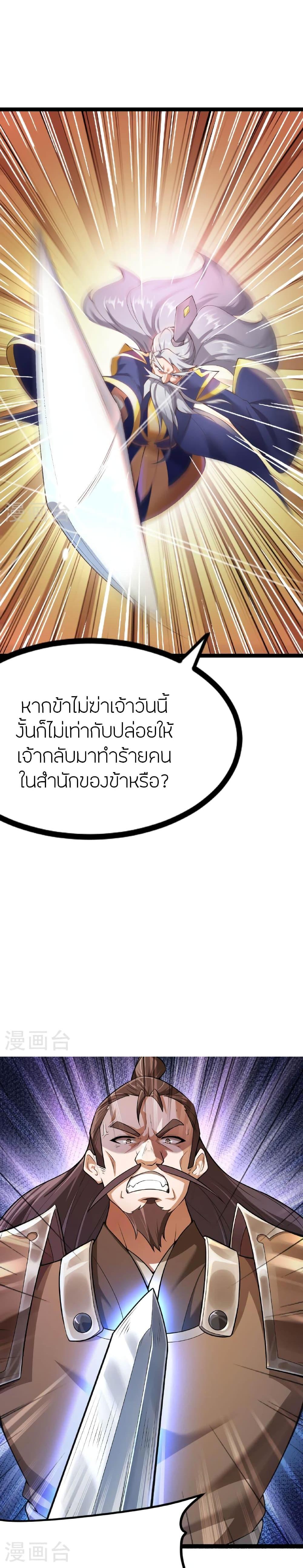 Banished Disciple’s Counterattack ราชาอมตะผู้ถูกขับไล่ ตอนที่ 478 หน้า 21