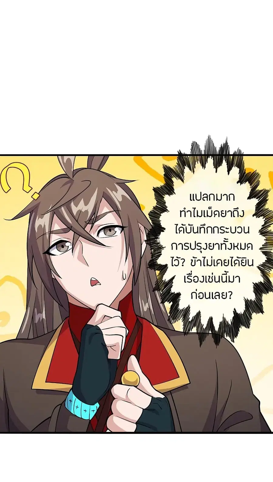 Banished Disciple’s Counterattack ราชาอมตะผู้ถูกขับไล่ ตอนที่ 201 หน้า 3