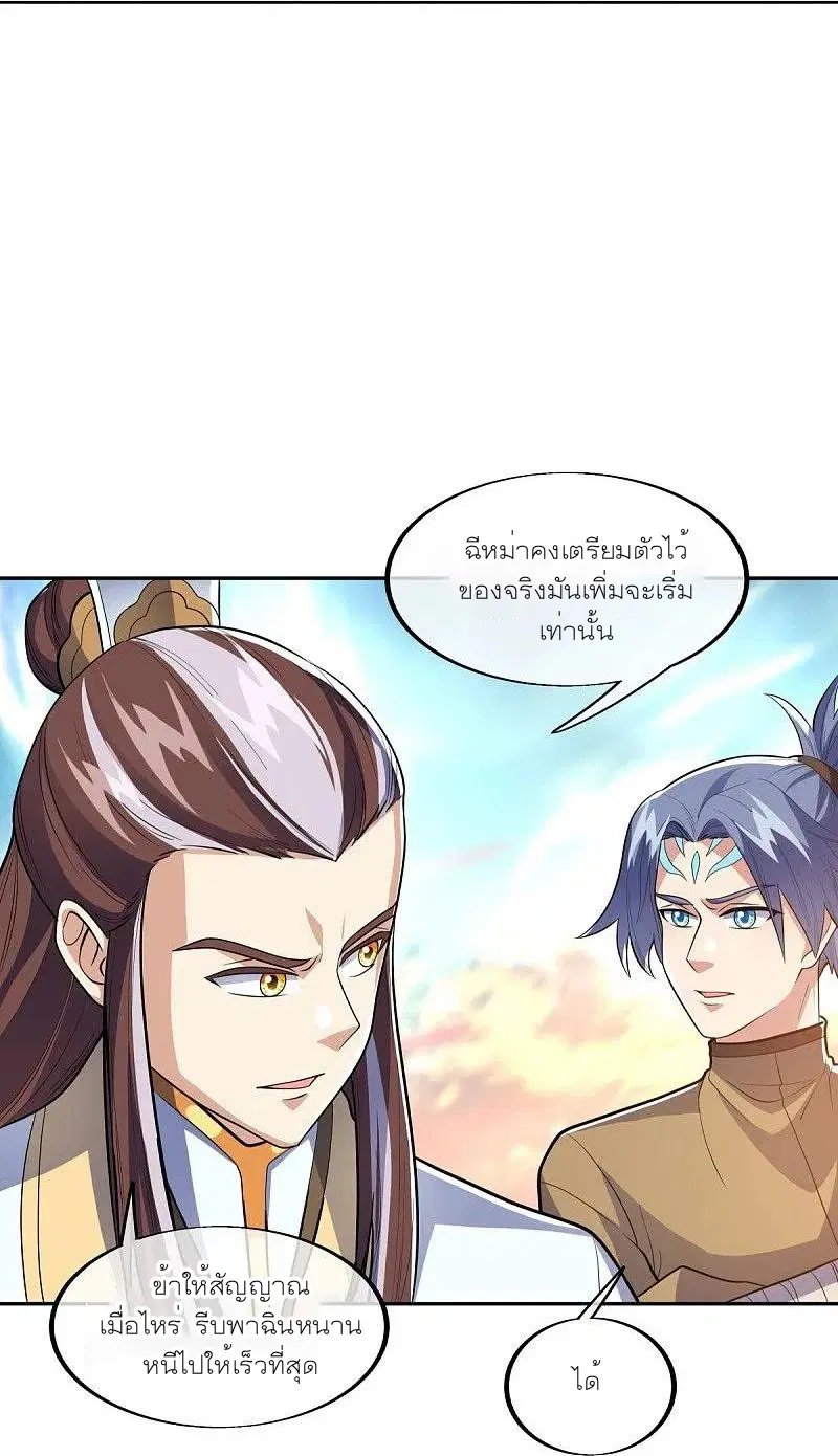 Peerless Battle Spirit ตอนที่ 465 หน้า 34