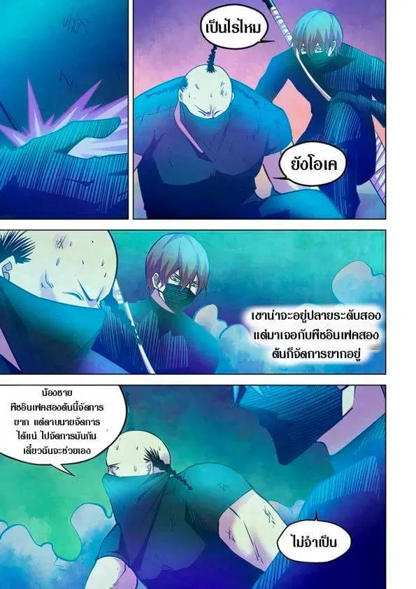 The Last Human ตอนที่ 220 หน้า 11