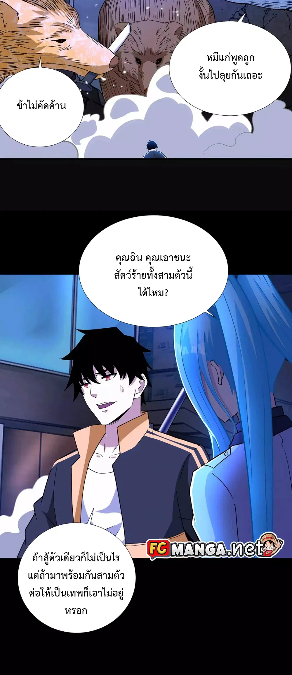 The King of Doom ตอนที่ 206 หน้า 20