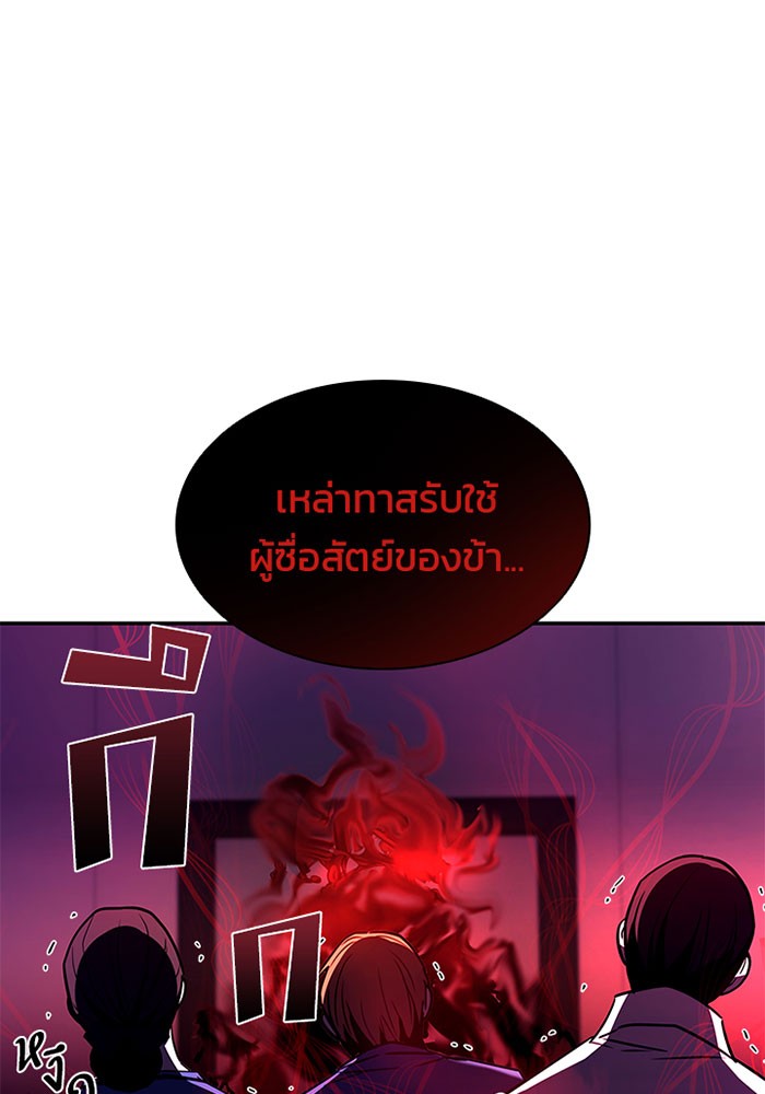 Villain to Kill ตอนที่ 19 หน้า 90