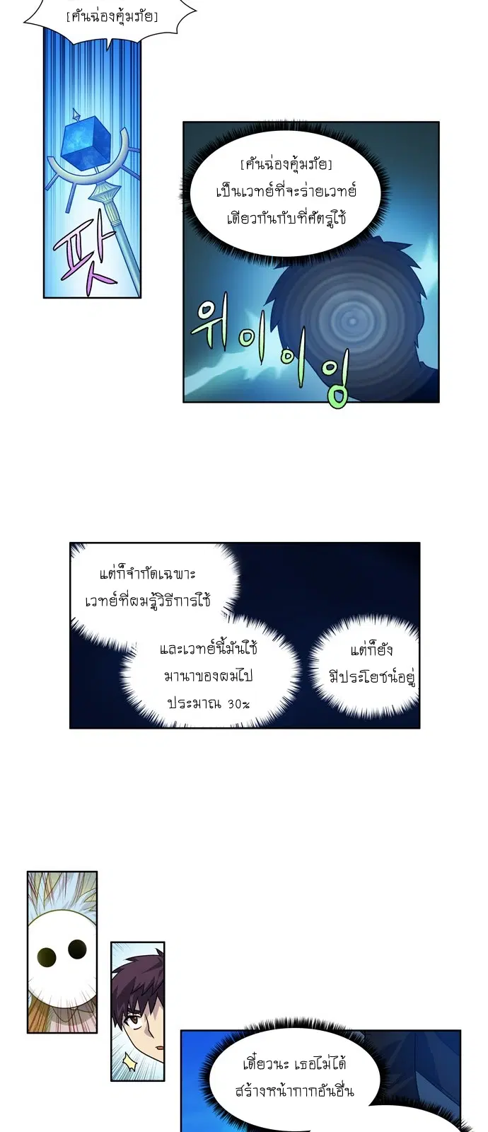 The Gamer ตอนที่ 230 หน้า 20