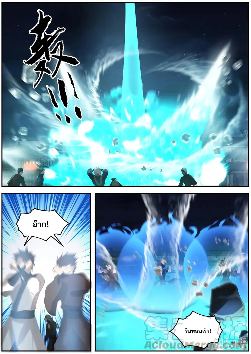 Martial God Asura ตอนที่ 282 หน้า 11