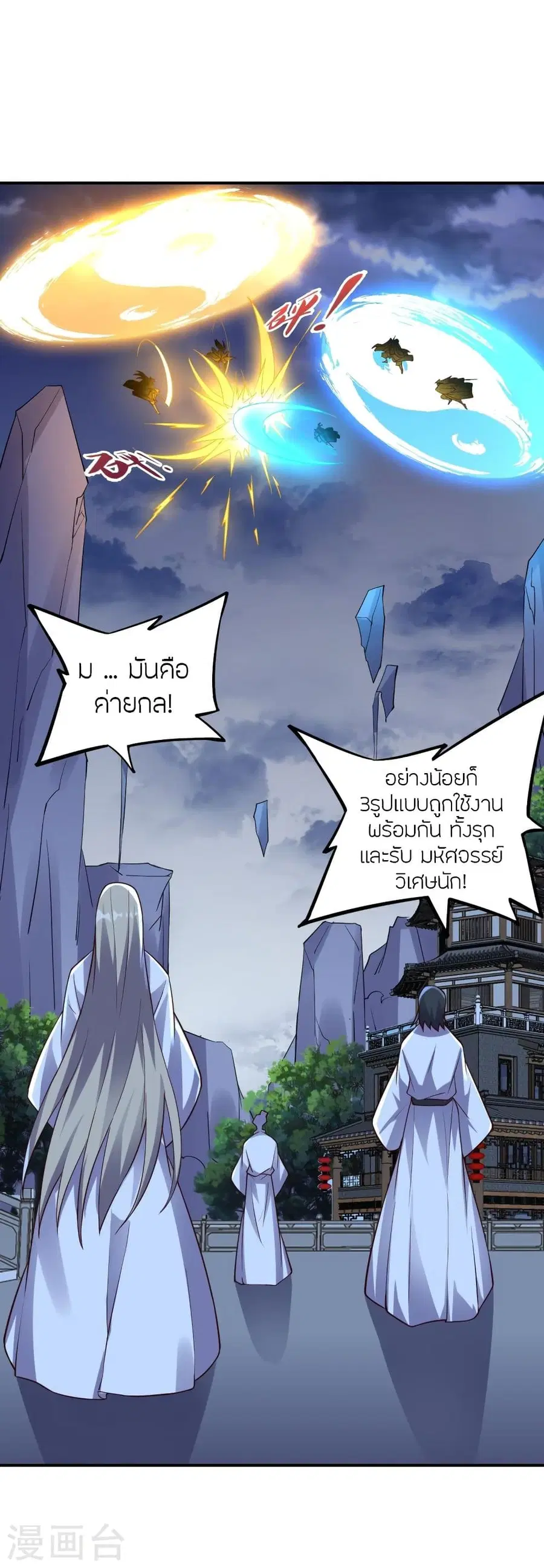 Banished Disciple’s Counterattack ราชาอมตะผู้ถูกขับไล่ ตอนที่ 312 หน้า 2