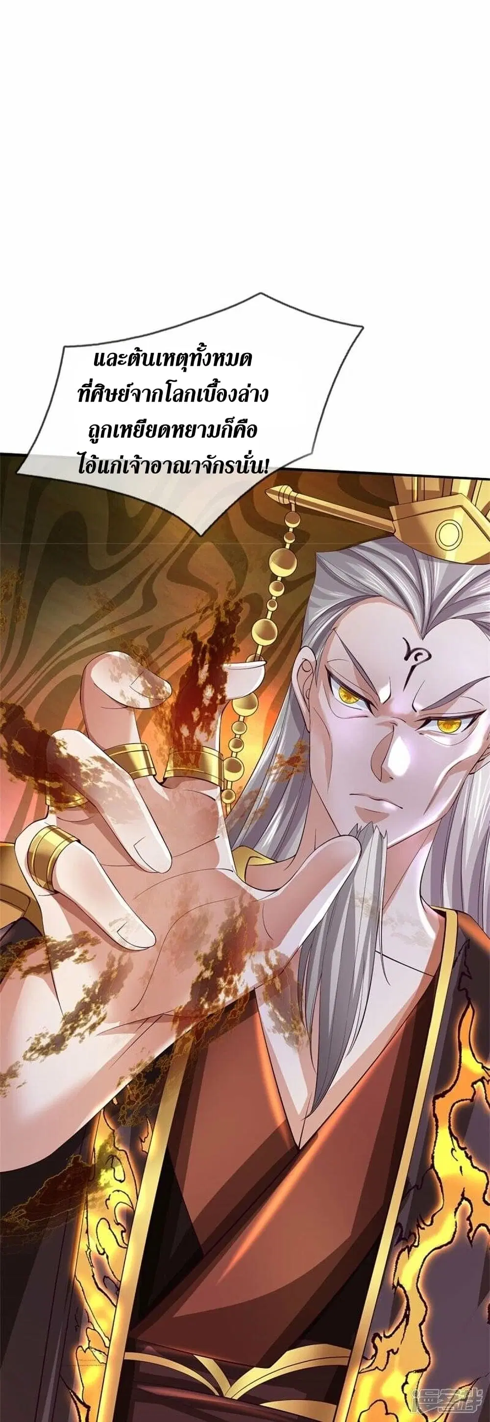 Sky Sword God ตอนที่ 499 หน้า 27