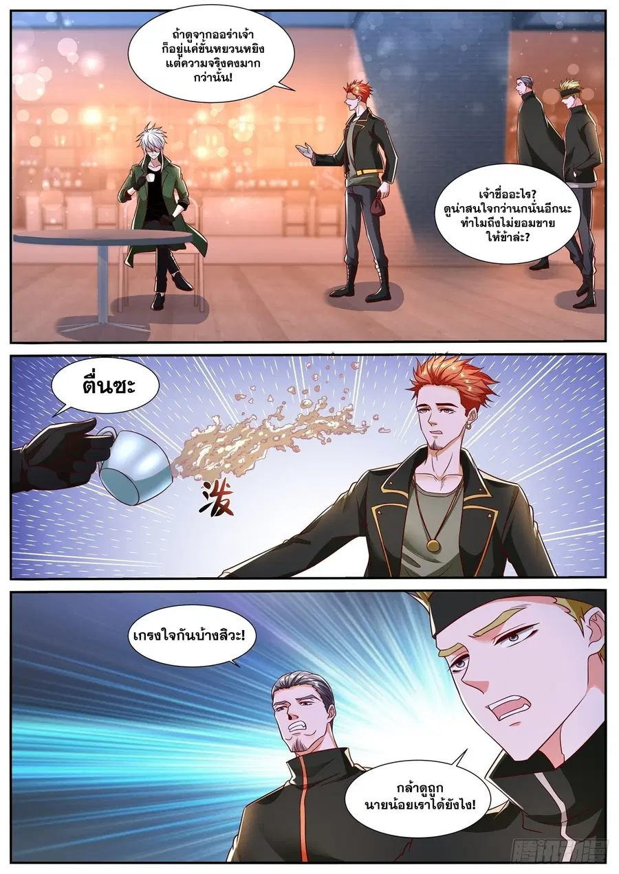 Rebirth Of The Urban Immortal Cultivator ตอนที่ 781 หน้า 8