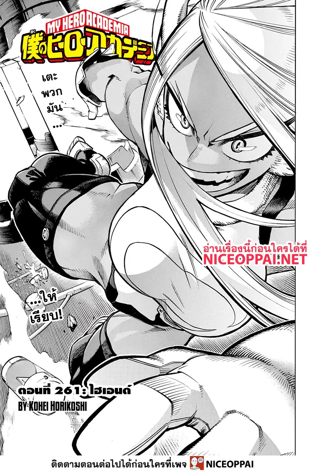 Boku no Hero Academia (My Hero Academia) ตอนที่ 261 หน้า 2