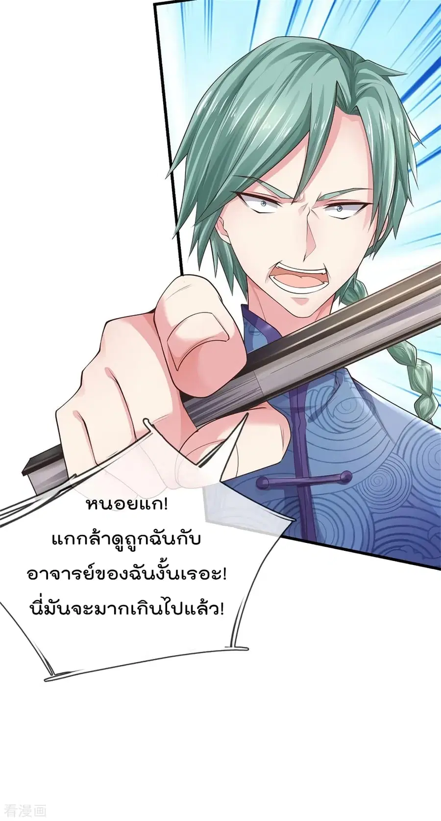 I’m the Great Immortal ตอนที่ 244 หน้า 27