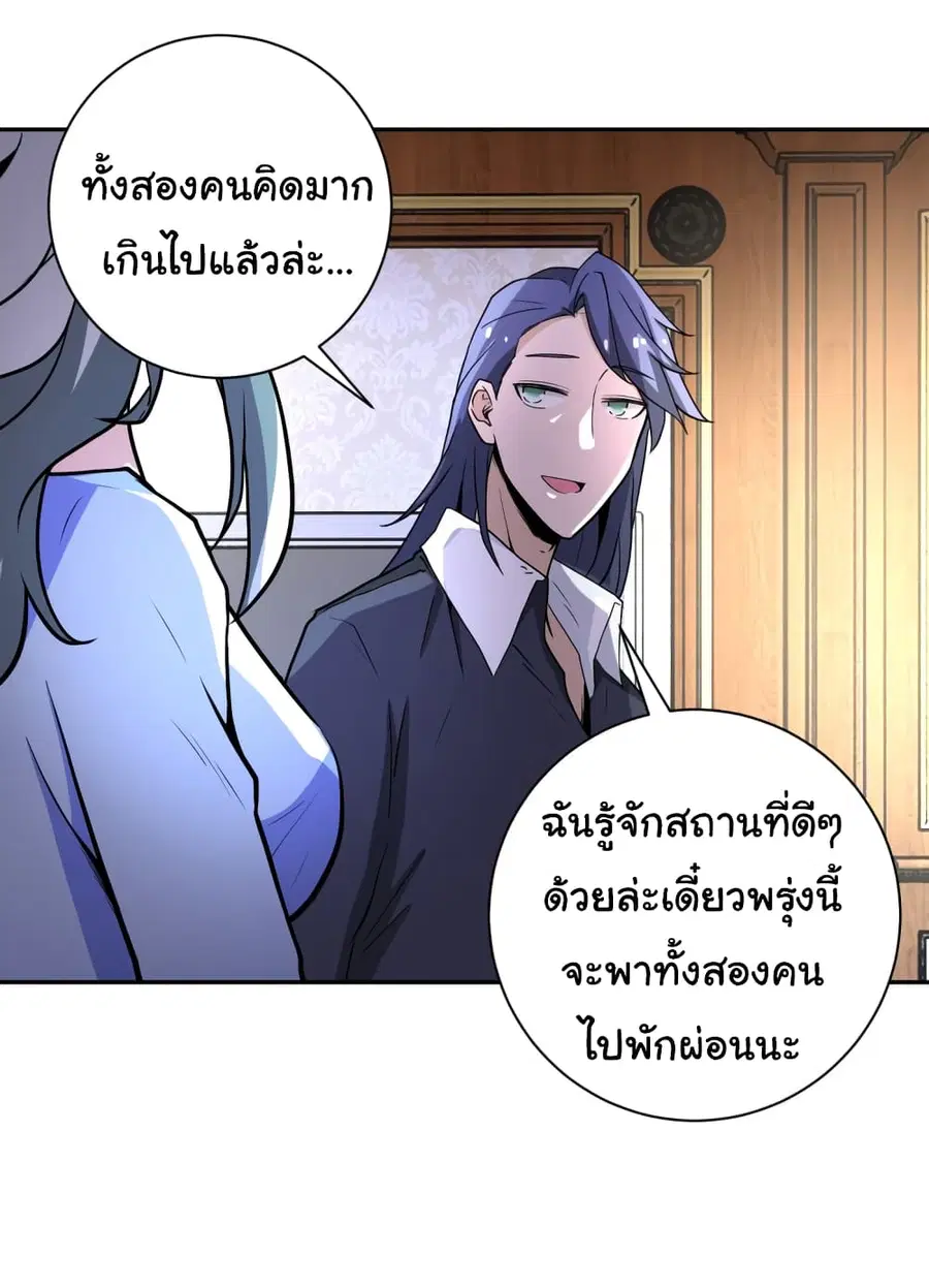 Apocalyptic Super System ตอนที่ 163 หน้า 10