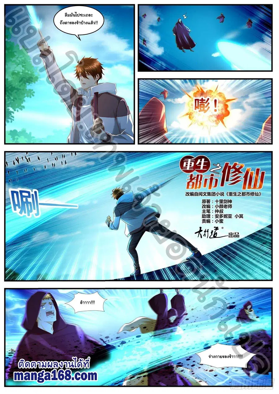 Rebirth Of The Urban Immortal Cultivator ตอนที่ 577 หน้า 5