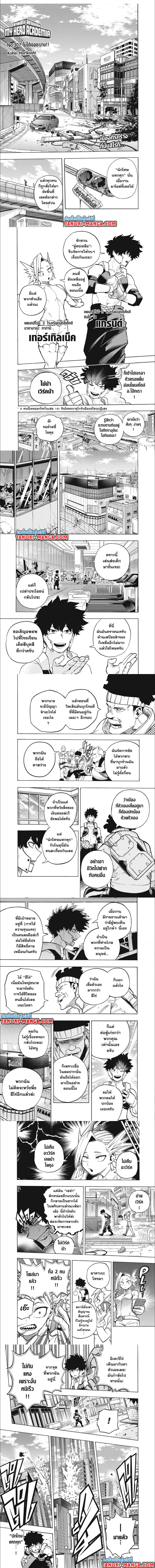 Boku no Hero Academia (My Hero Academia) ตอนที่ 307 หน้า 1
