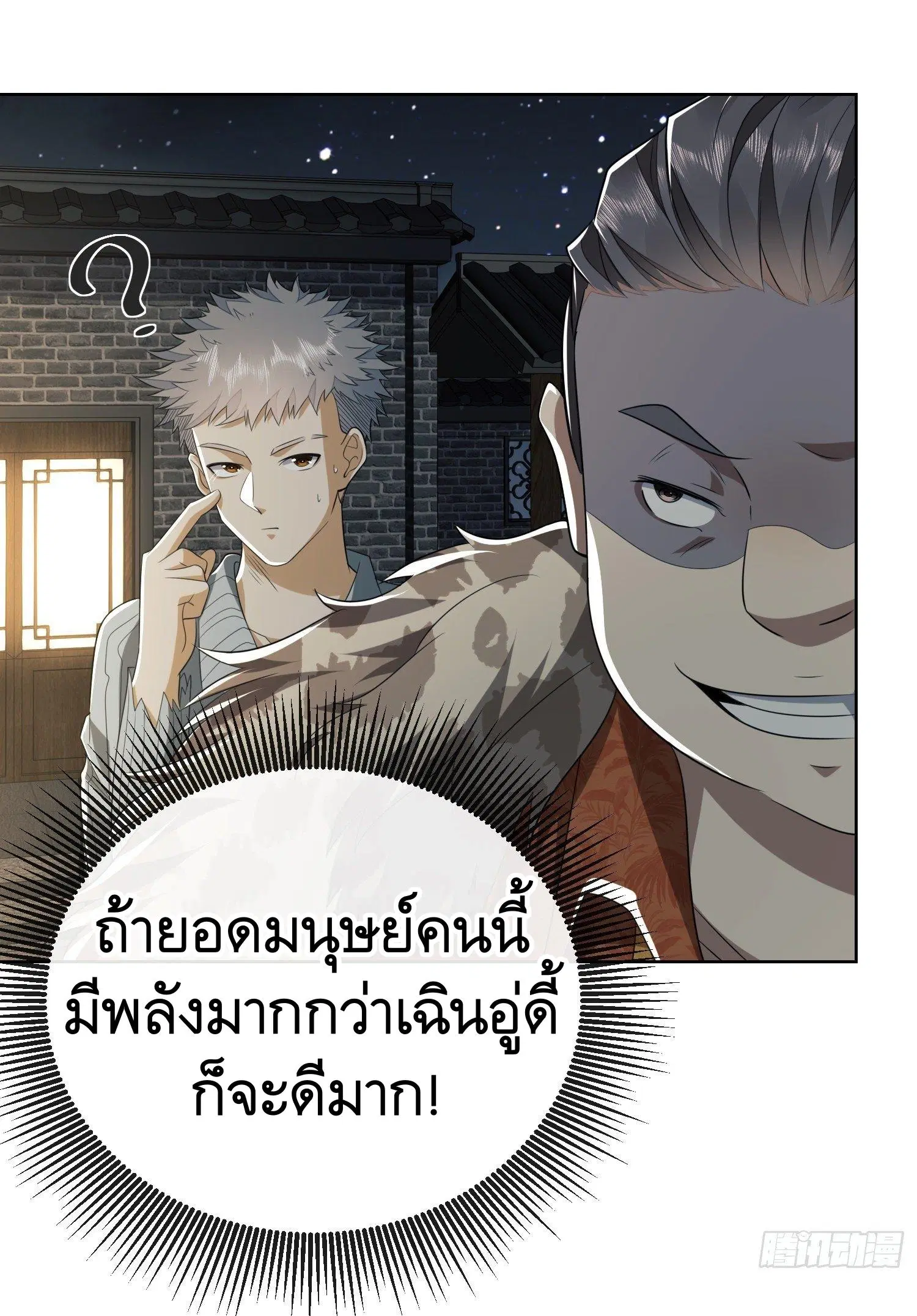 The First Order ตอนที่ 73 หน้า 17