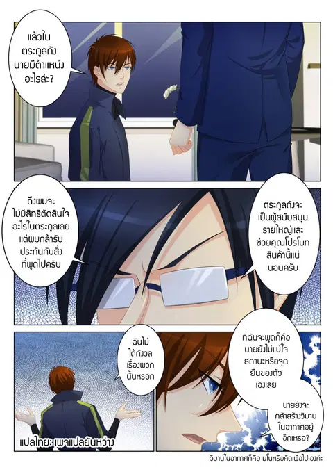 Rebirth Of The Urban Immortal Cultivator ตอนที่ 97 หน้า 9