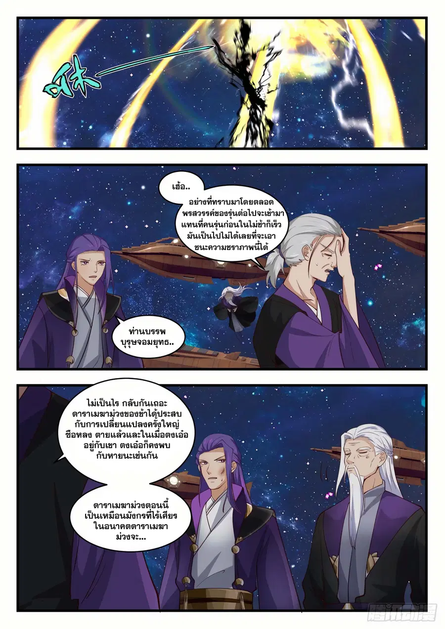 Martial Peak ตอนที่ 1523 หน้า 11